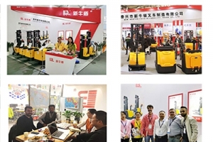 電動叉車相關(guān)的幾大展會你了解多少？（下）
